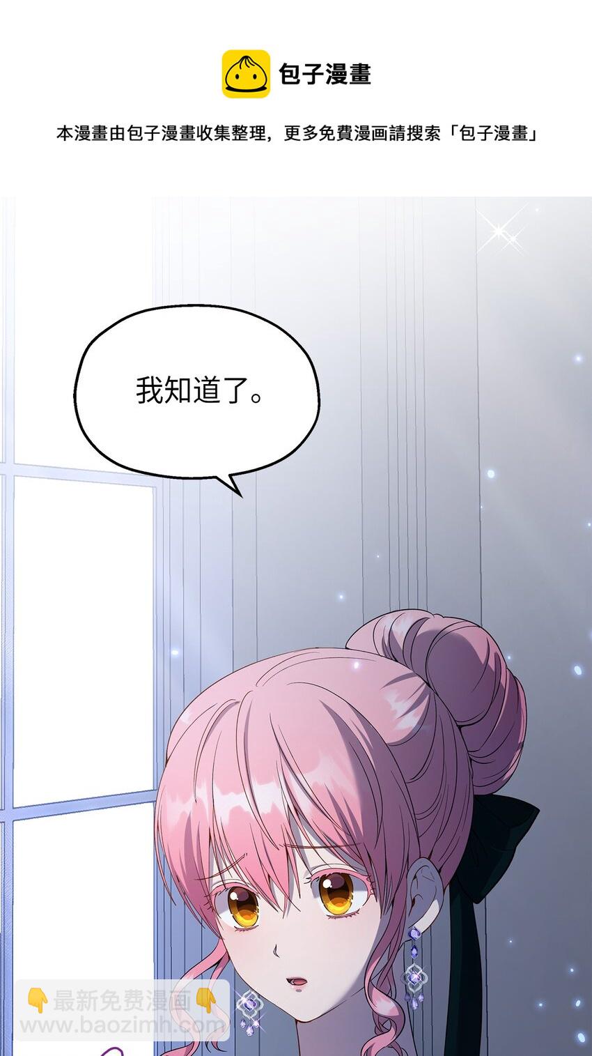 《伯爵之女驯服皇帝心腹的方法》24 怪异的香 第50页