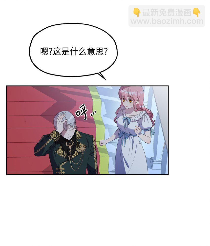 《伯爵之女驯服皇帝心腹的方法》25 又陷险境 第10页
