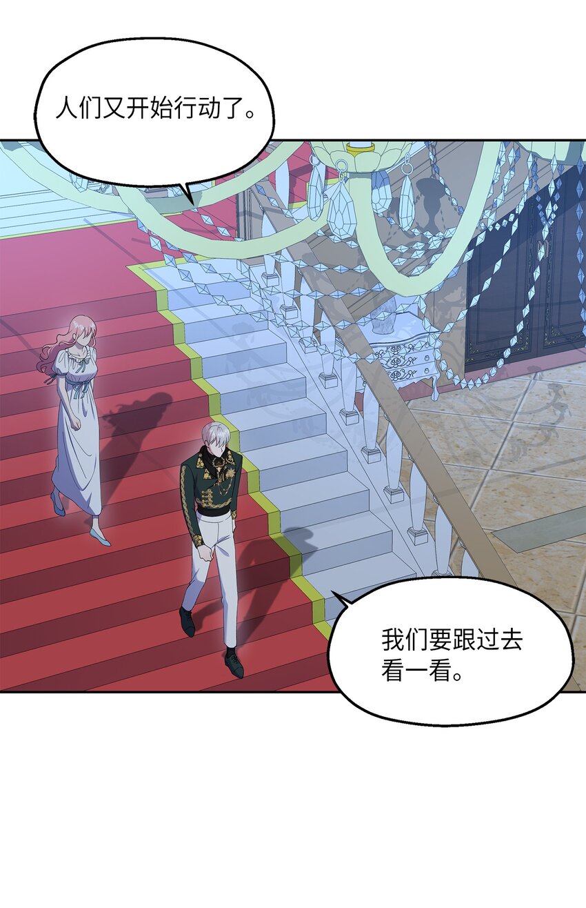 《伯爵之女驯服皇帝心腹的方法》25 又陷险境 第11页