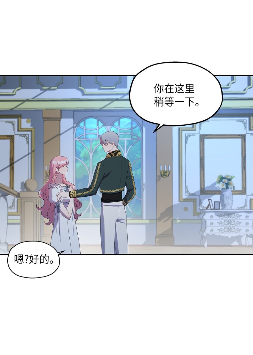 《伯爵之女驯服皇帝心腹的方法》25 又陷险境 第13页
