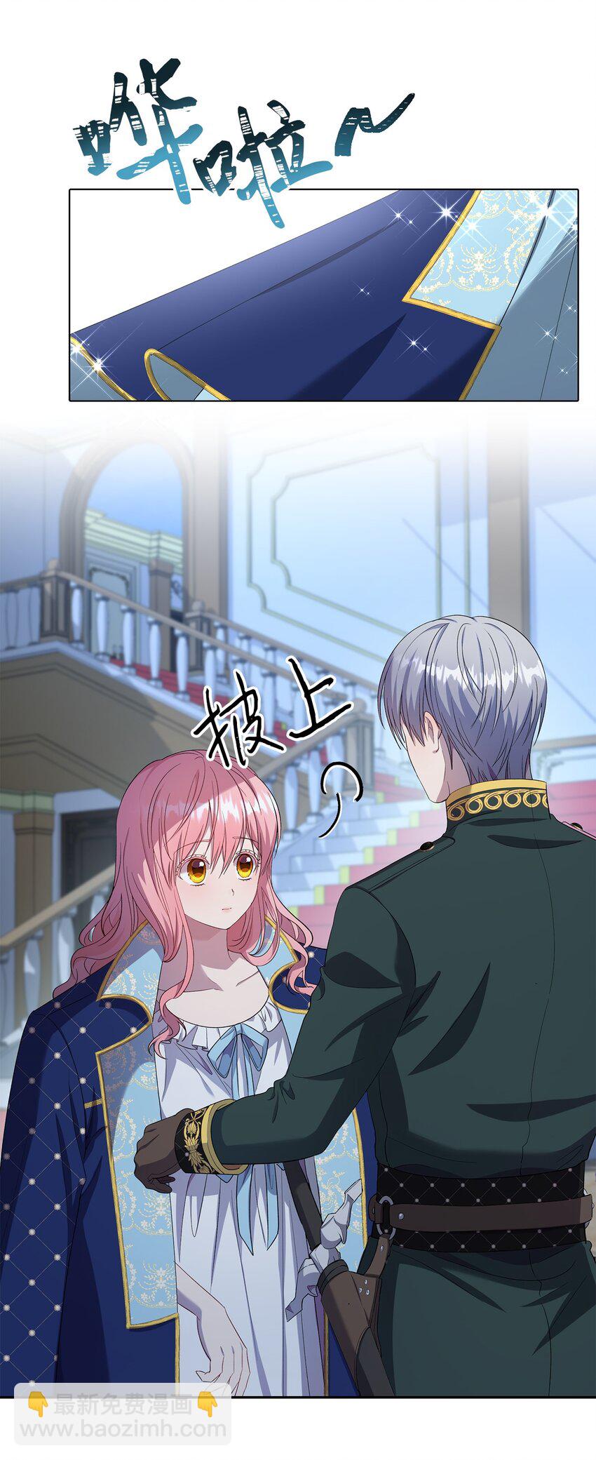 《伯爵之女驯服皇帝心腹的方法》25 又陷险境 第18页
