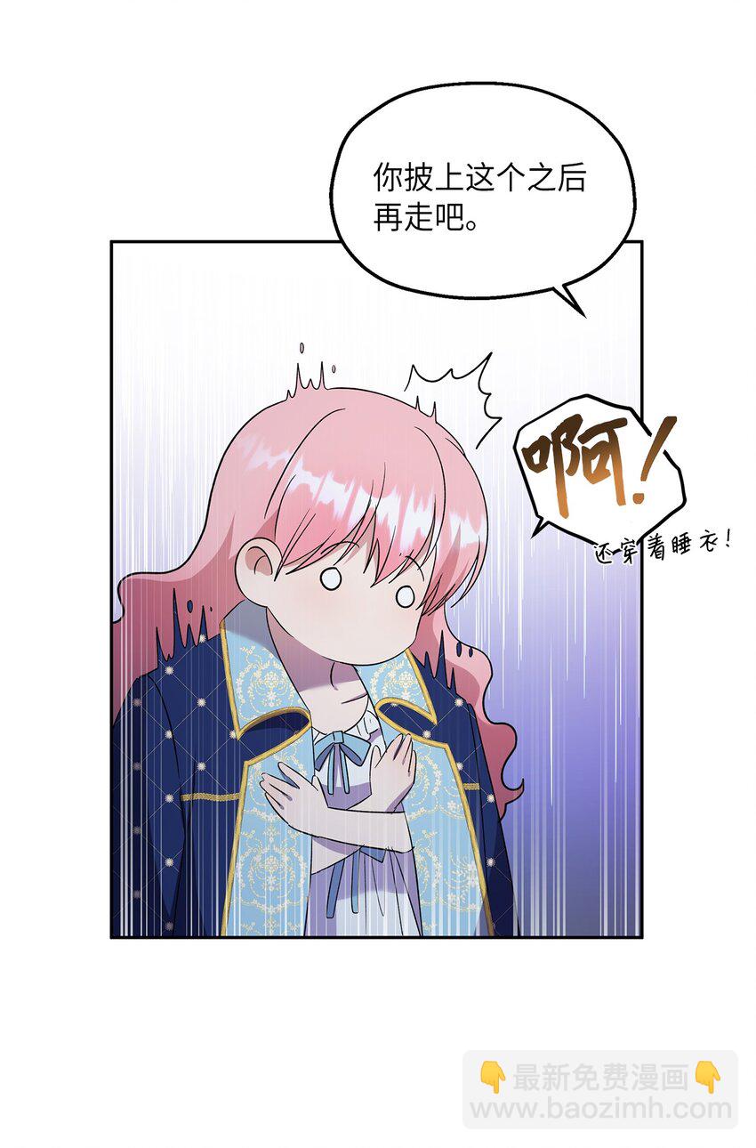 《伯爵之女驯服皇帝心腹的方法》25 又陷险境 第19页