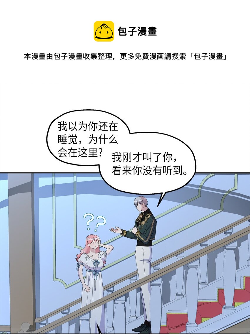 《伯爵之女驯服皇帝心腹的方法》25 又陷险境 第1页