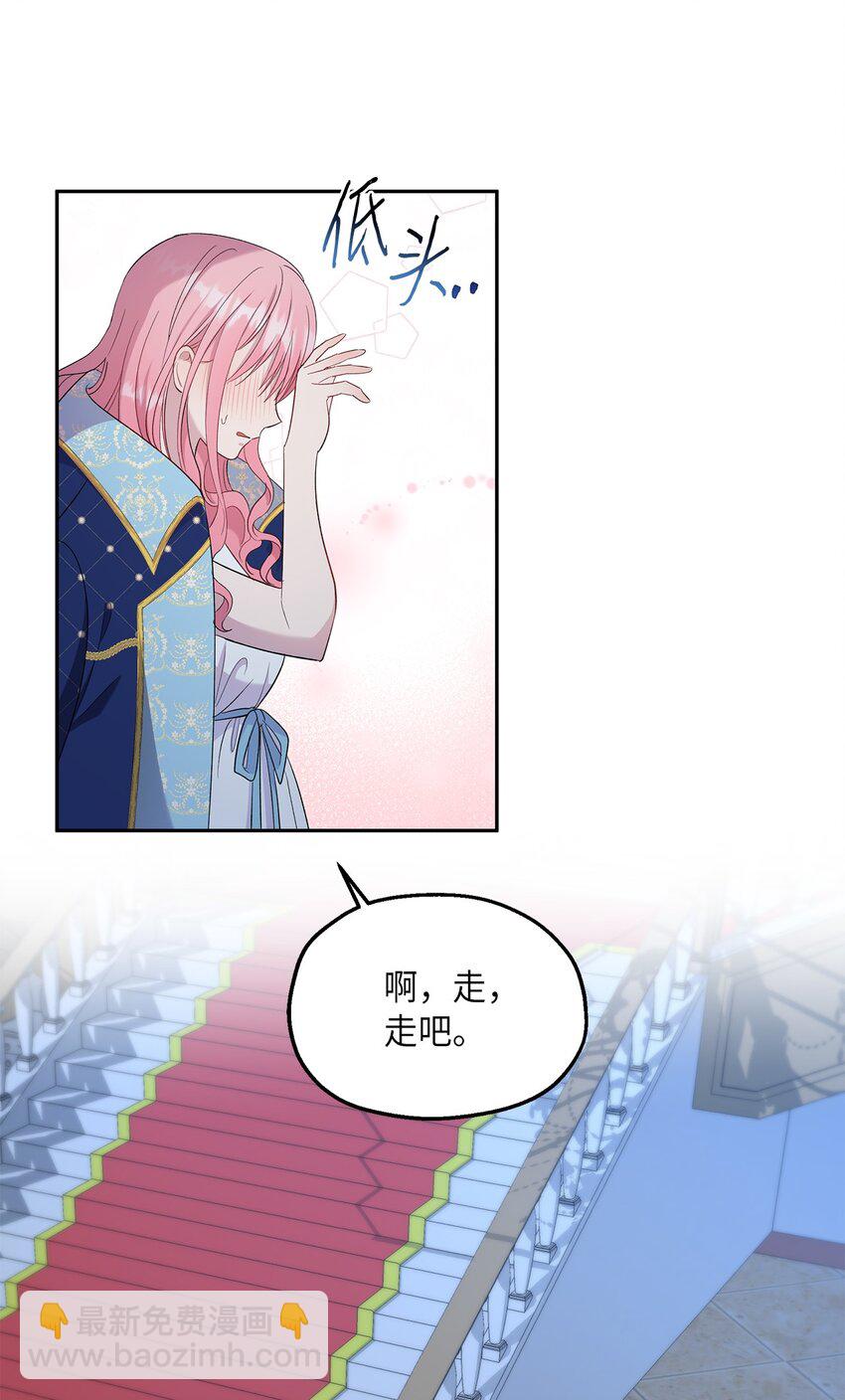《伯爵之女驯服皇帝心腹的方法》25 又陷险境 第22页