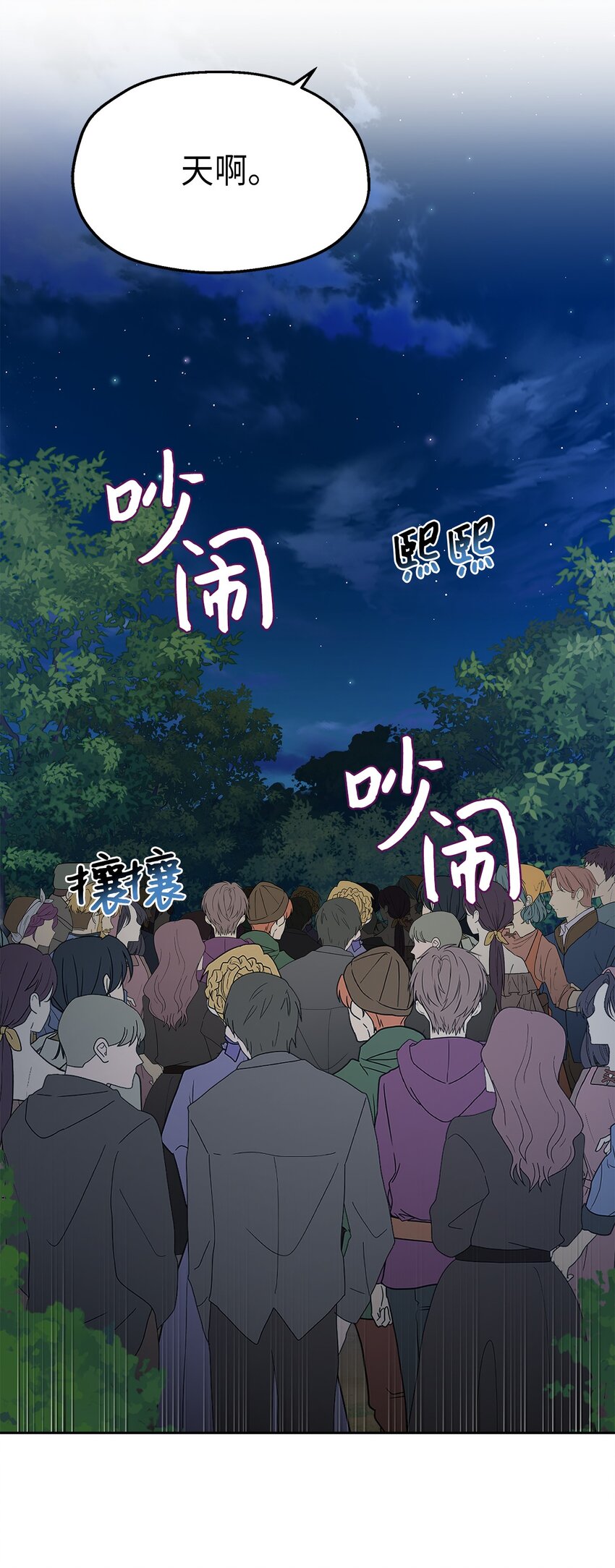 《伯爵之女驯服皇帝心腹的方法》25 又陷险境 第30页