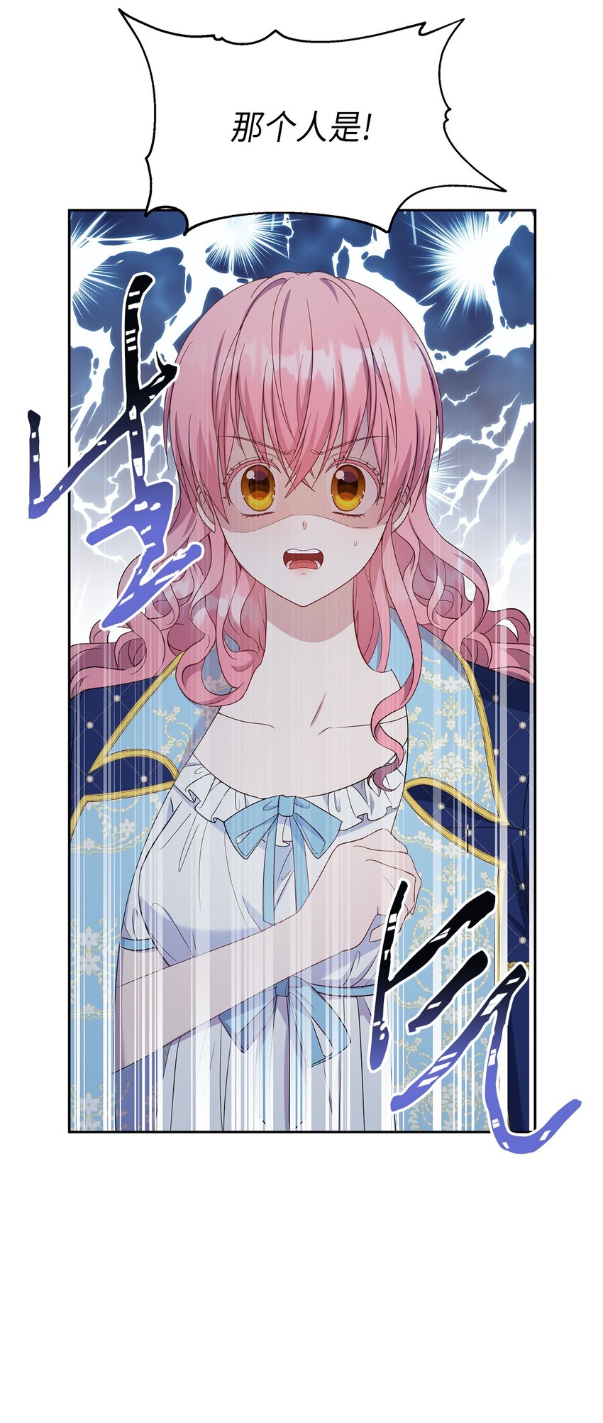《伯爵之女驯服皇帝心腹的方法》25 又陷险境 第35页