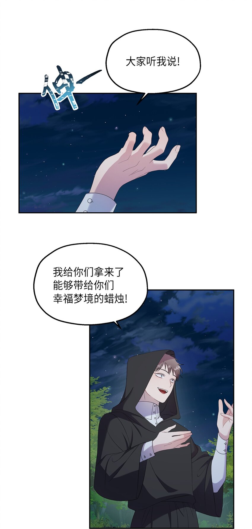 《伯爵之女驯服皇帝心腹的方法》25 又陷险境 第36页