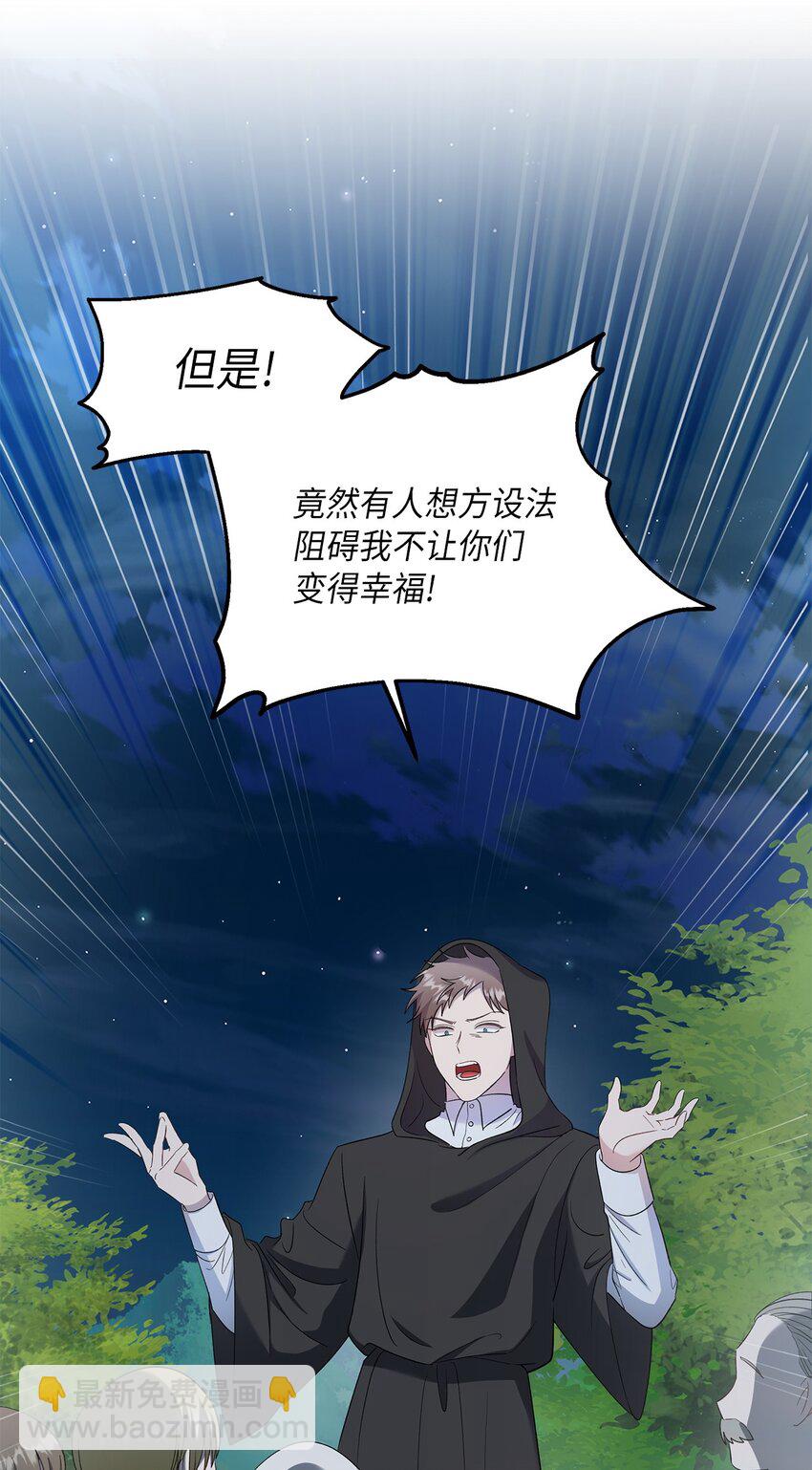 《伯爵之女驯服皇帝心腹的方法》25 又陷险境 第37页