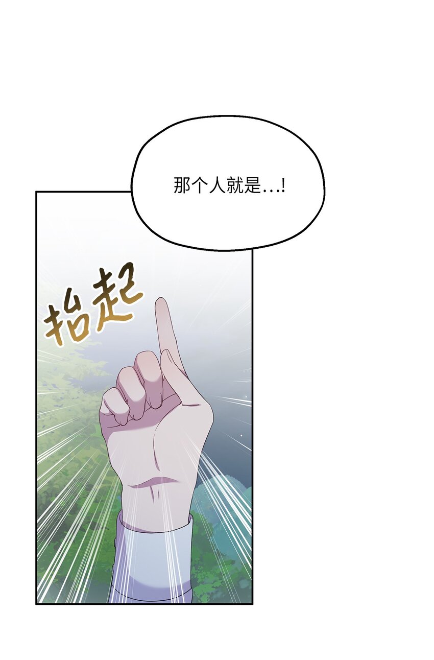 《伯爵之女驯服皇帝心腹的方法》25 又陷险境 第39页