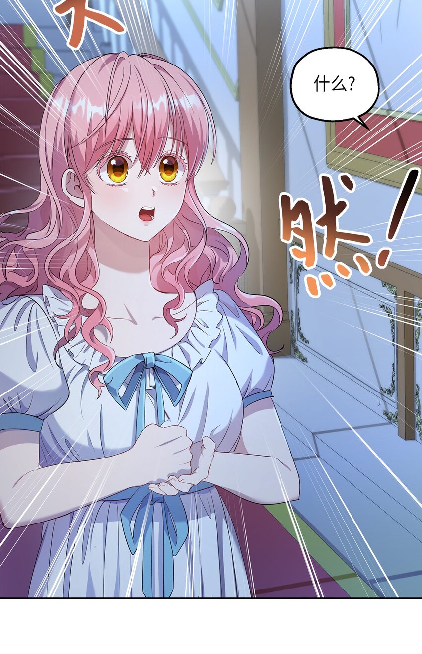 《伯爵之女驯服皇帝心腹的方法》25 又陷险境 第3页
