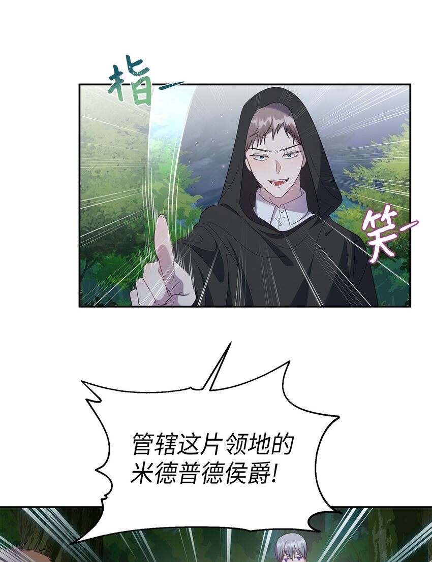 《伯爵之女驯服皇帝心腹的方法》25 又陷险境 第40页