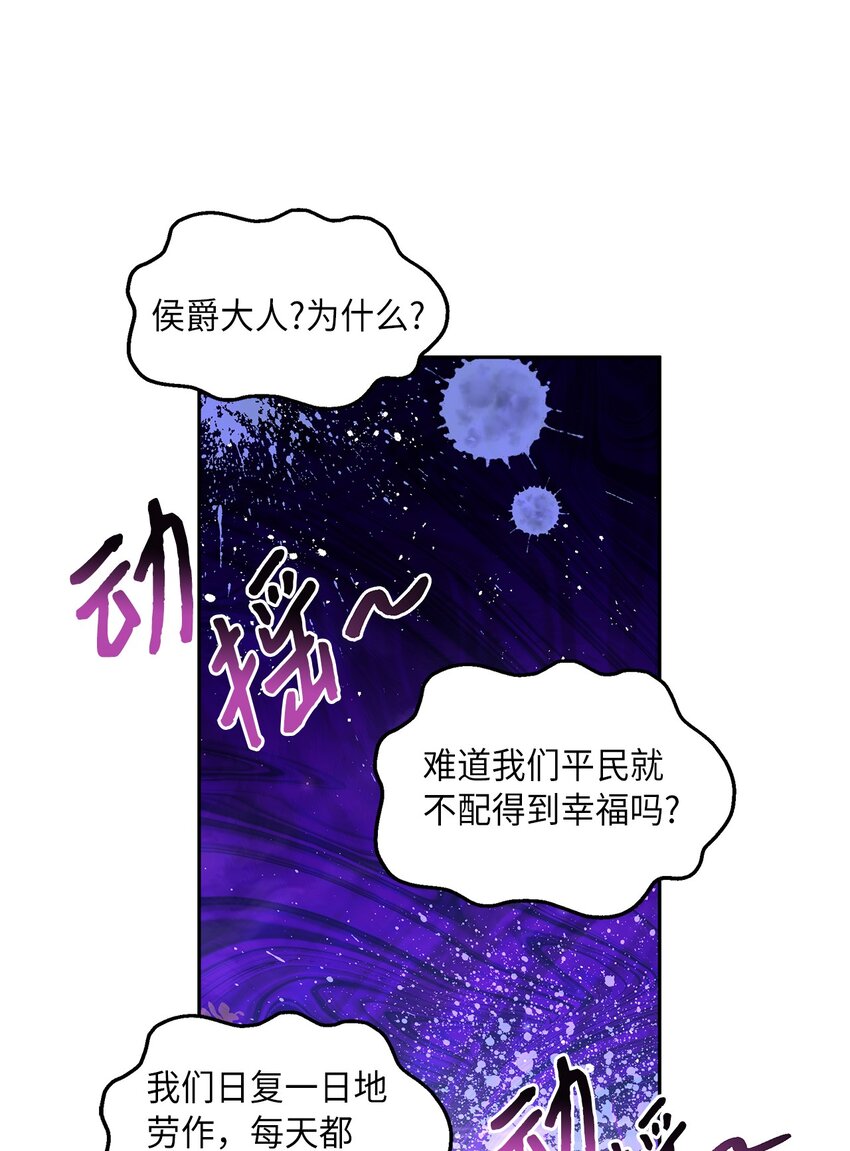 《伯爵之女驯服皇帝心腹的方法》25 又陷险境 第42页