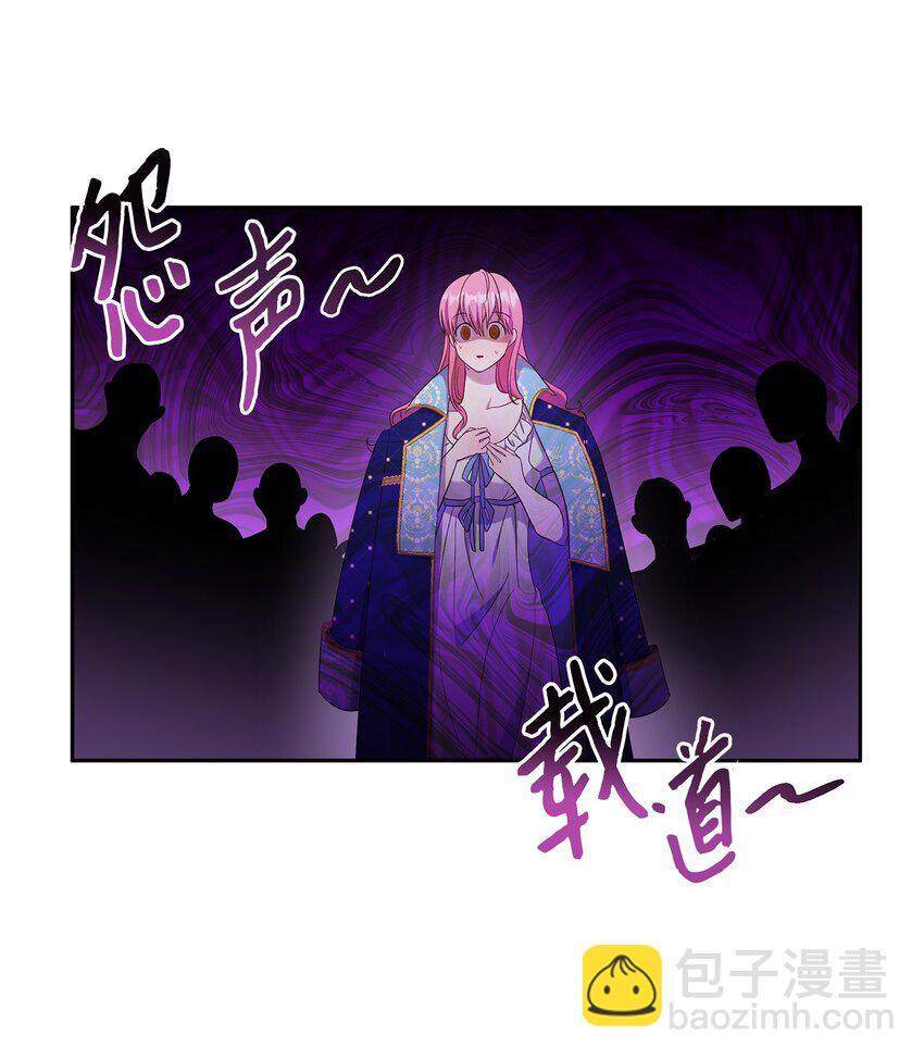 《伯爵之女驯服皇帝心腹的方法》25 又陷险境 第44页