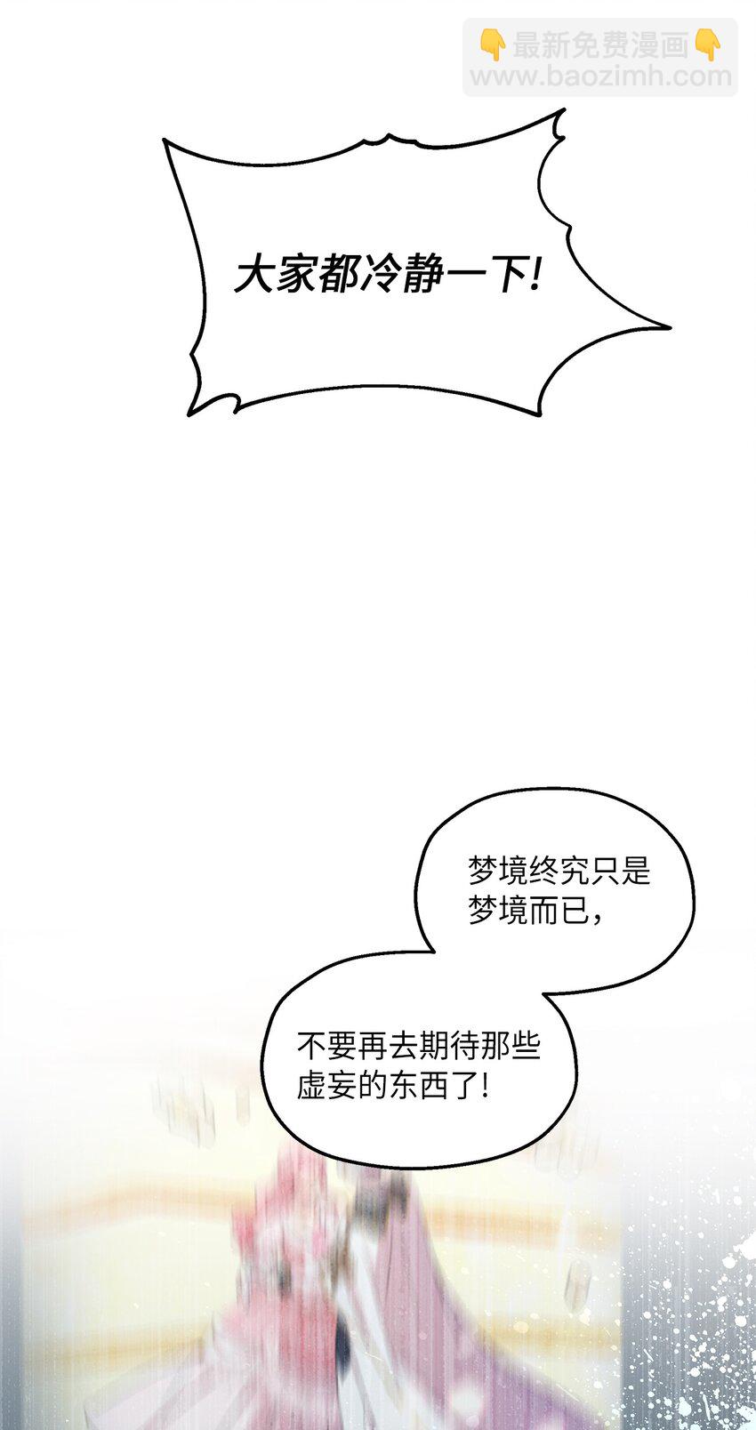 《伯爵之女驯服皇帝心腹的方法》25 又陷险境 第46页