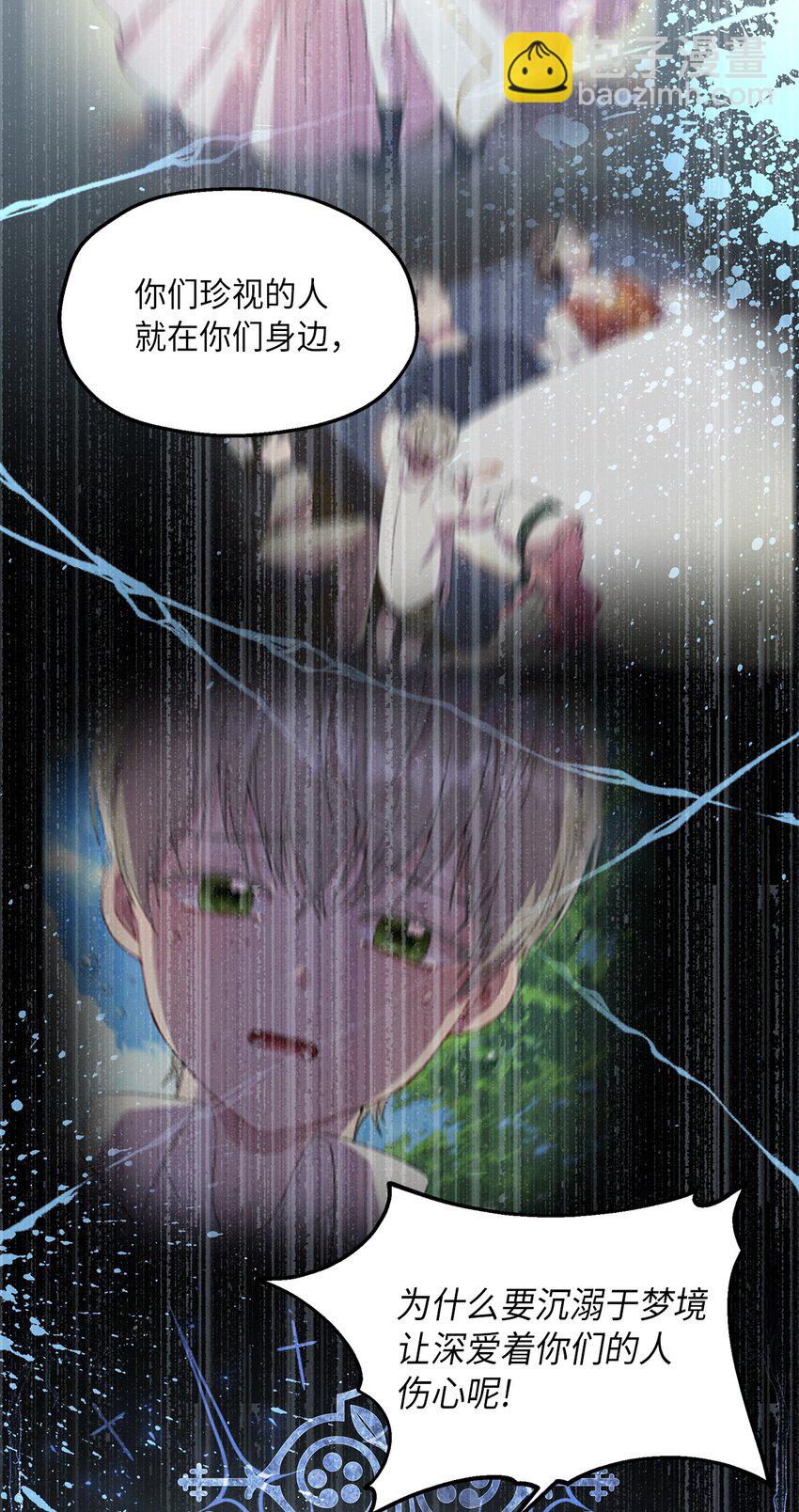 《伯爵之女驯服皇帝心腹的方法》25 又陷险境 第47页