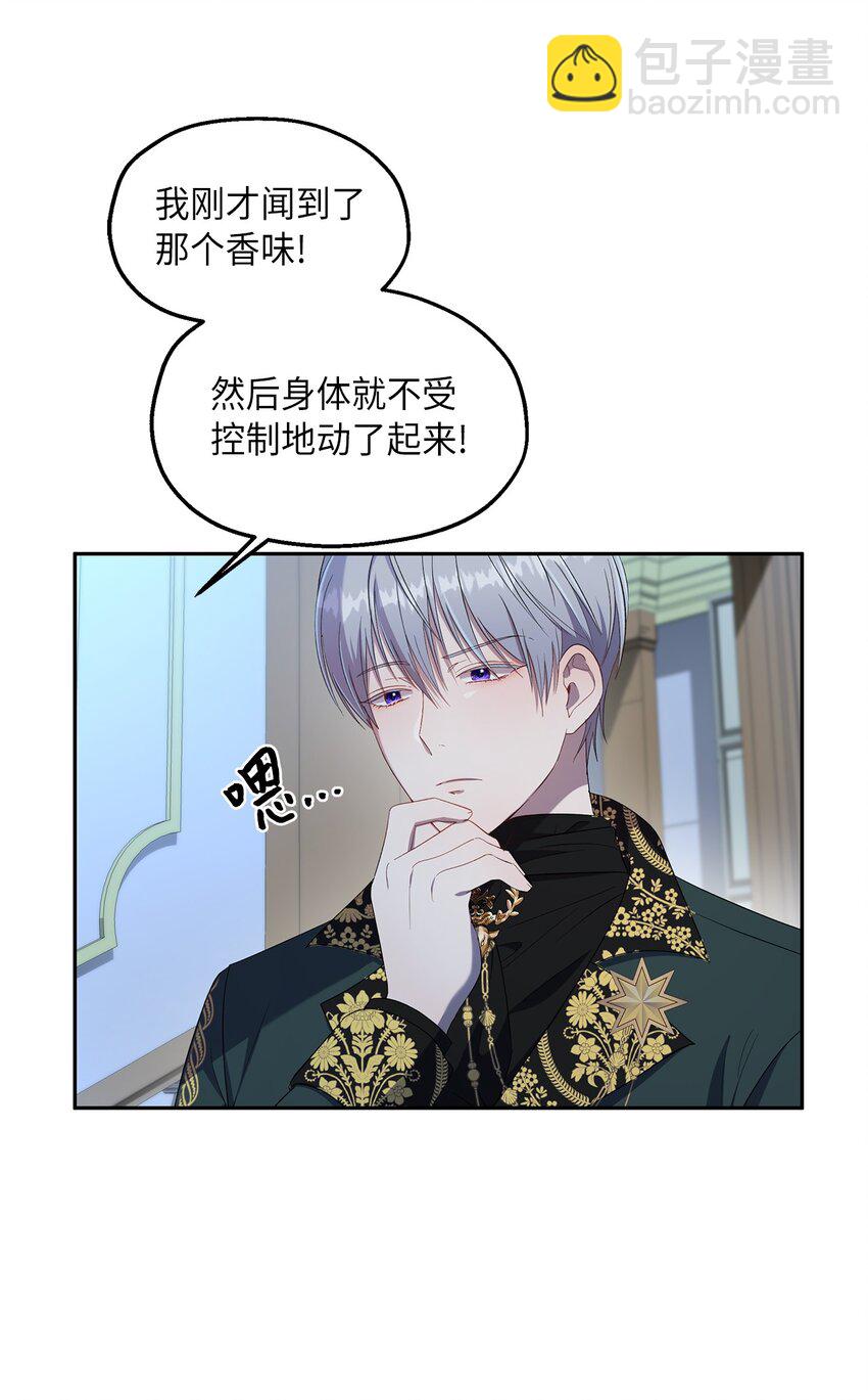 《伯爵之女驯服皇帝心腹的方法》25 又陷险境 第4页