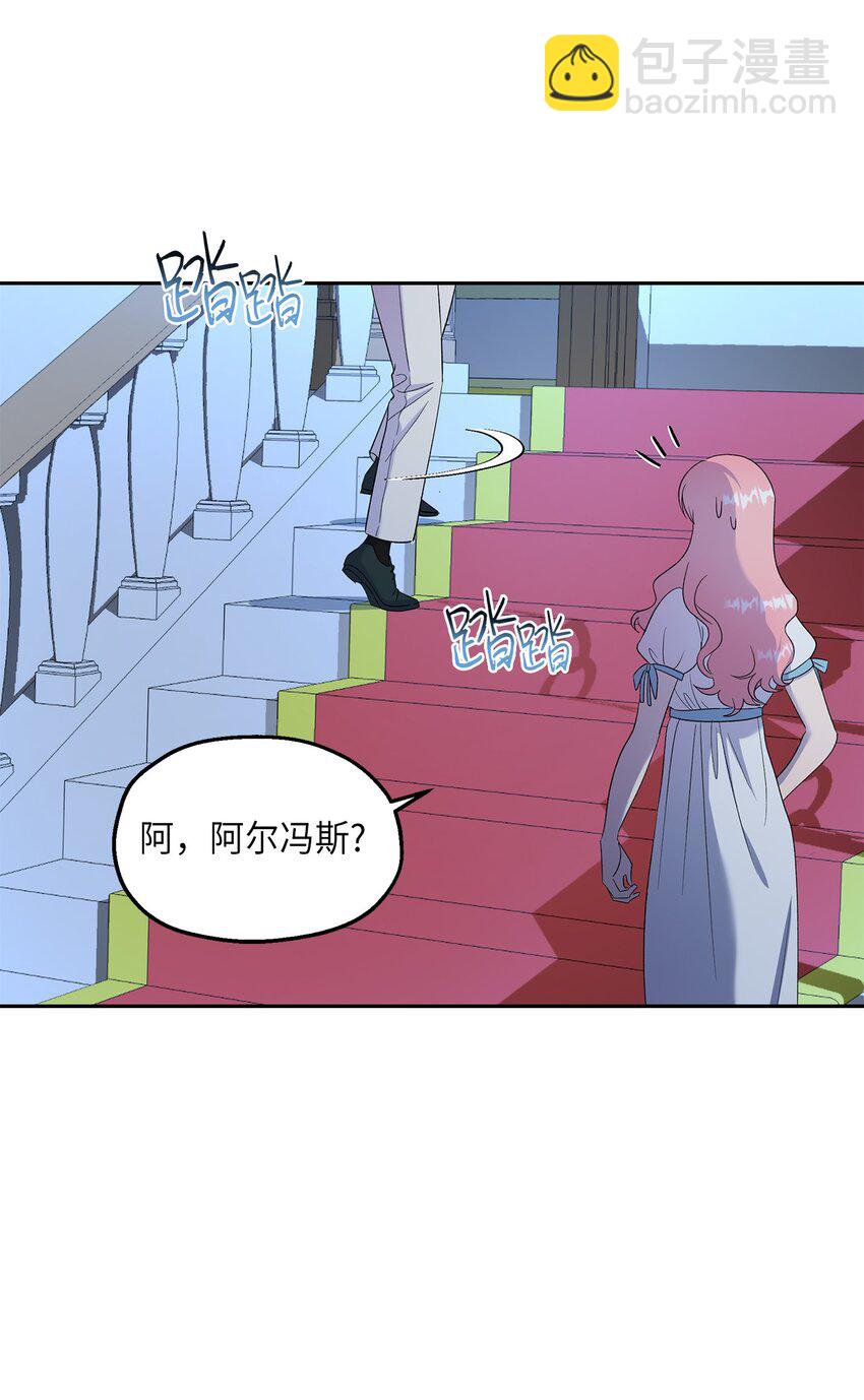 《伯爵之女驯服皇帝心腹的方法》25 又陷险境 第5页