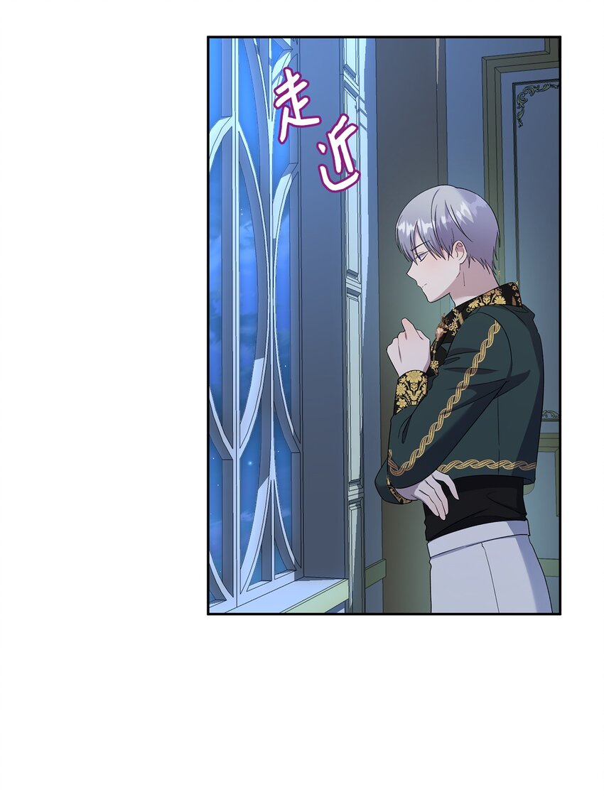 《伯爵之女驯服皇帝心腹的方法》25 又陷险境 第7页