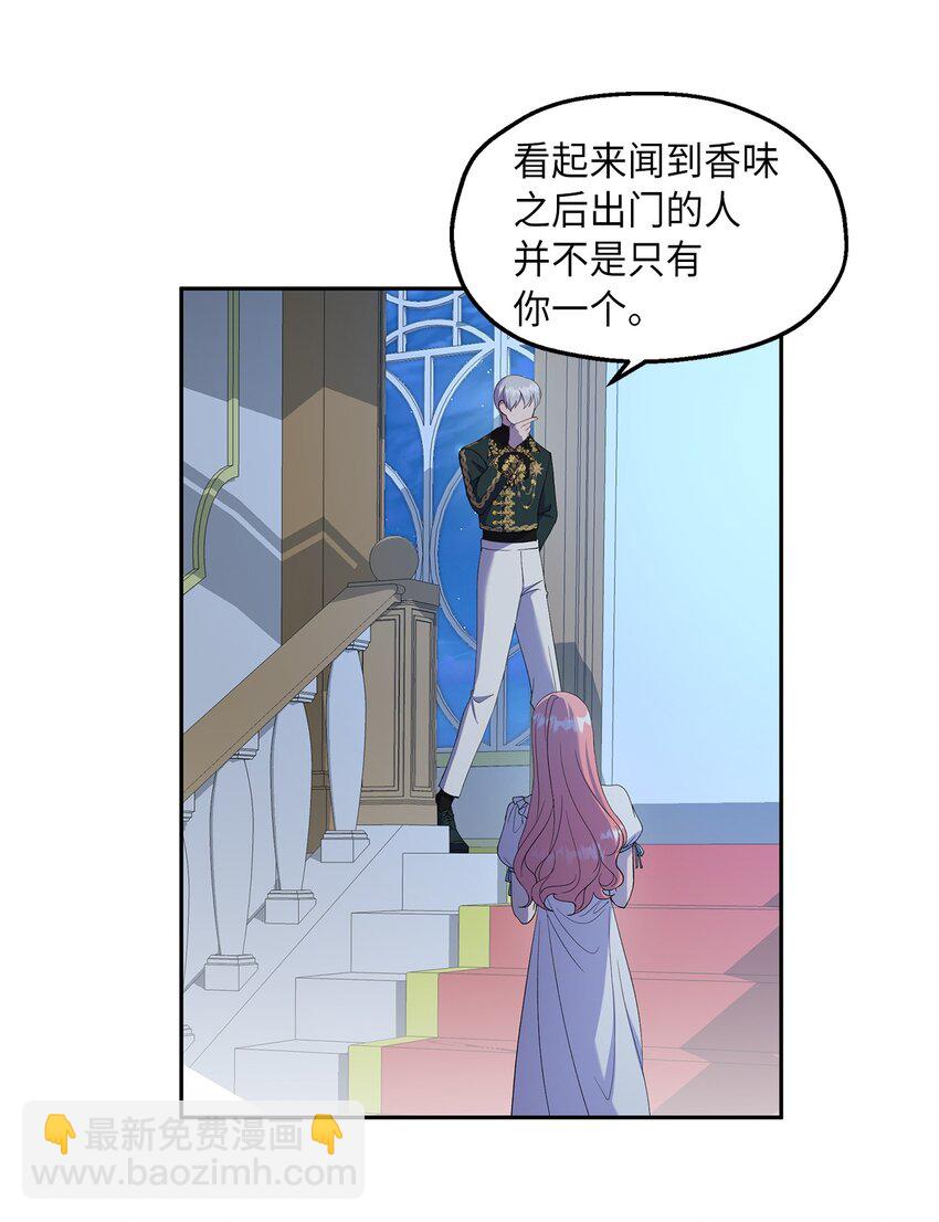 《伯爵之女驯服皇帝心腹的方法》25 又陷险境 第9页