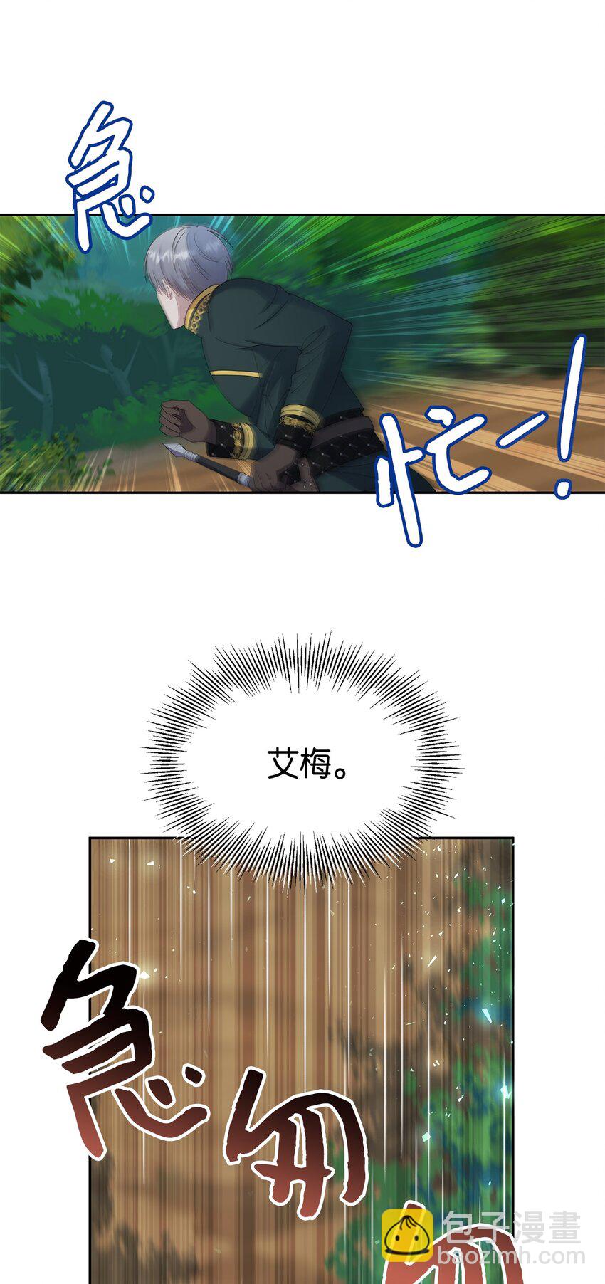 《伯爵之女驯服皇帝心腹的方法》26 落幕 第13页