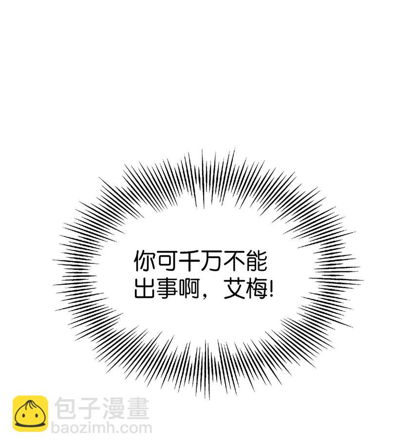 《伯爵之女驯服皇帝心腹的方法》26 落幕 第16页
