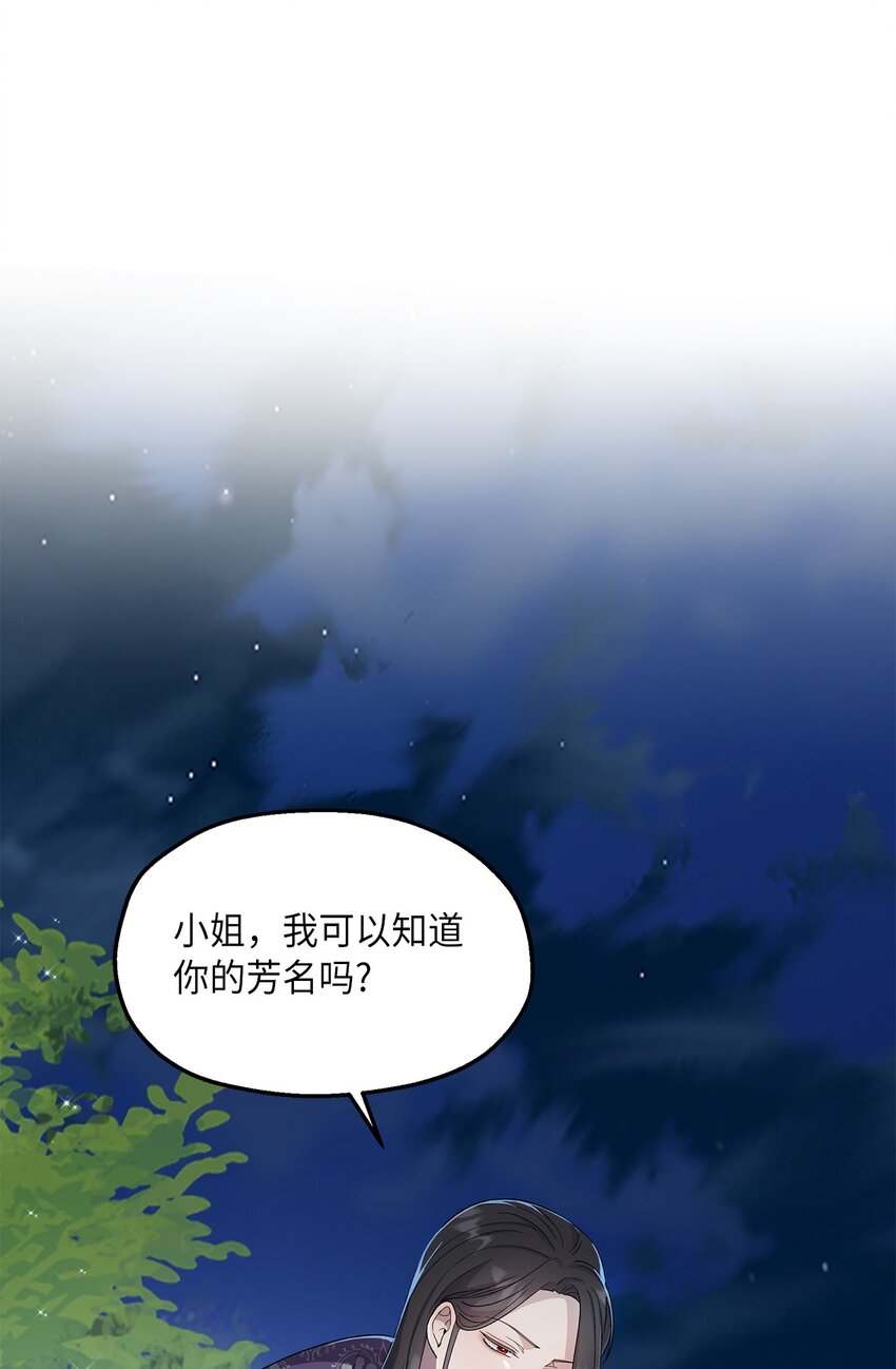 《伯爵之女驯服皇帝心腹的方法》26 落幕 第18页