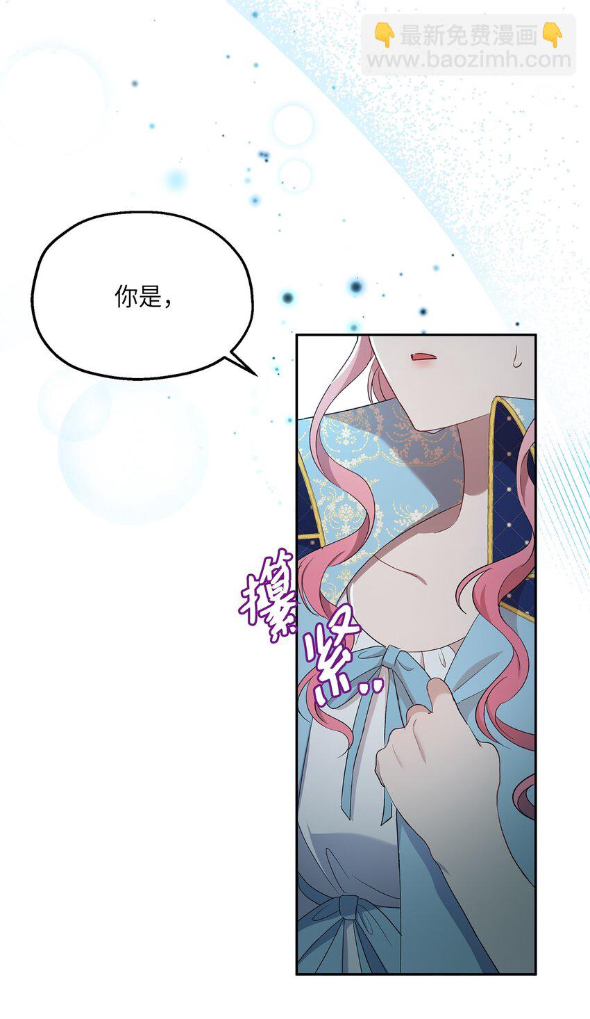 《伯爵之女驯服皇帝心腹的方法》26 落幕 第21页