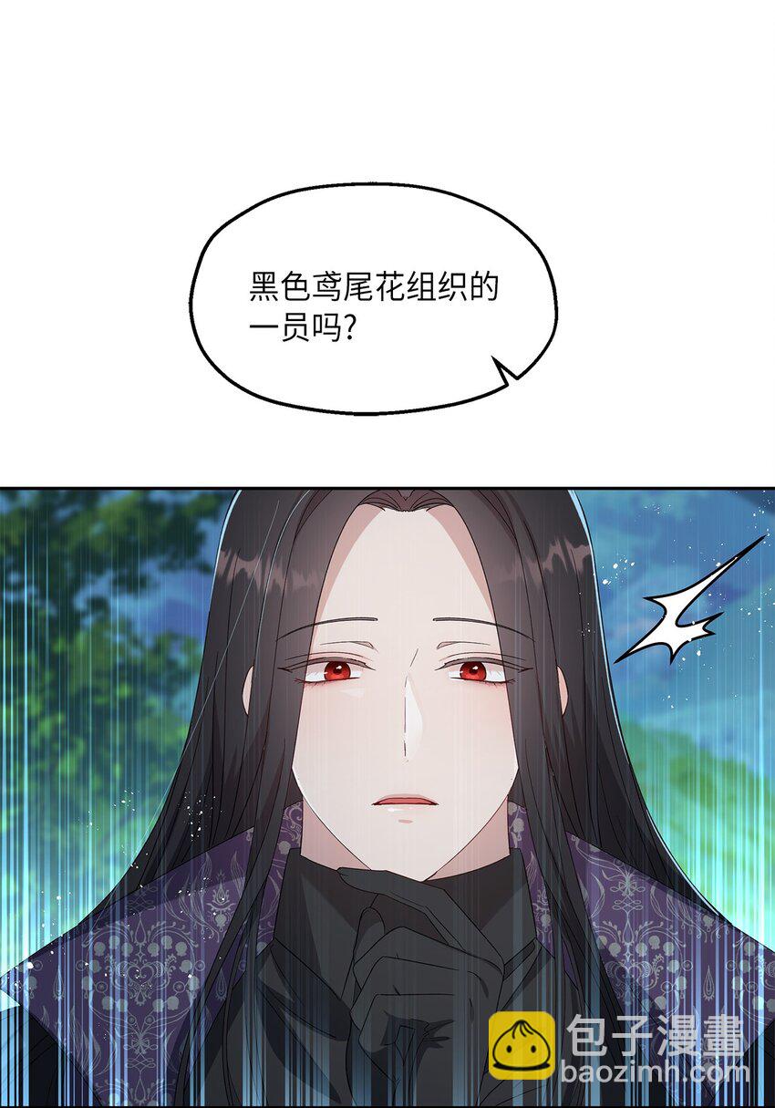 《伯爵之女驯服皇帝心腹的方法》26 落幕 第22页