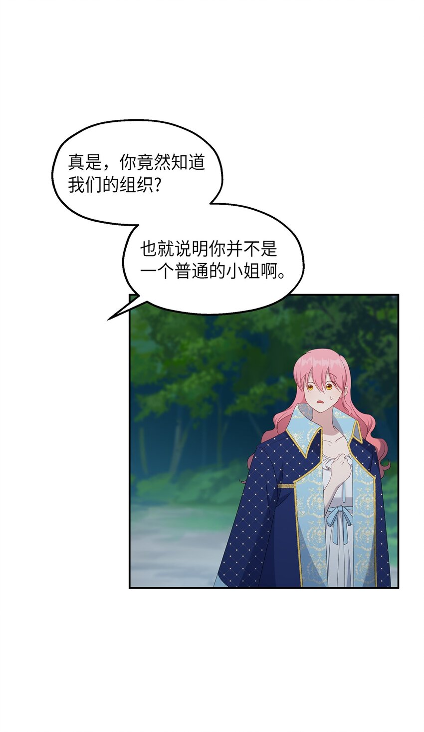 《伯爵之女驯服皇帝心腹的方法》26 落幕 第25页