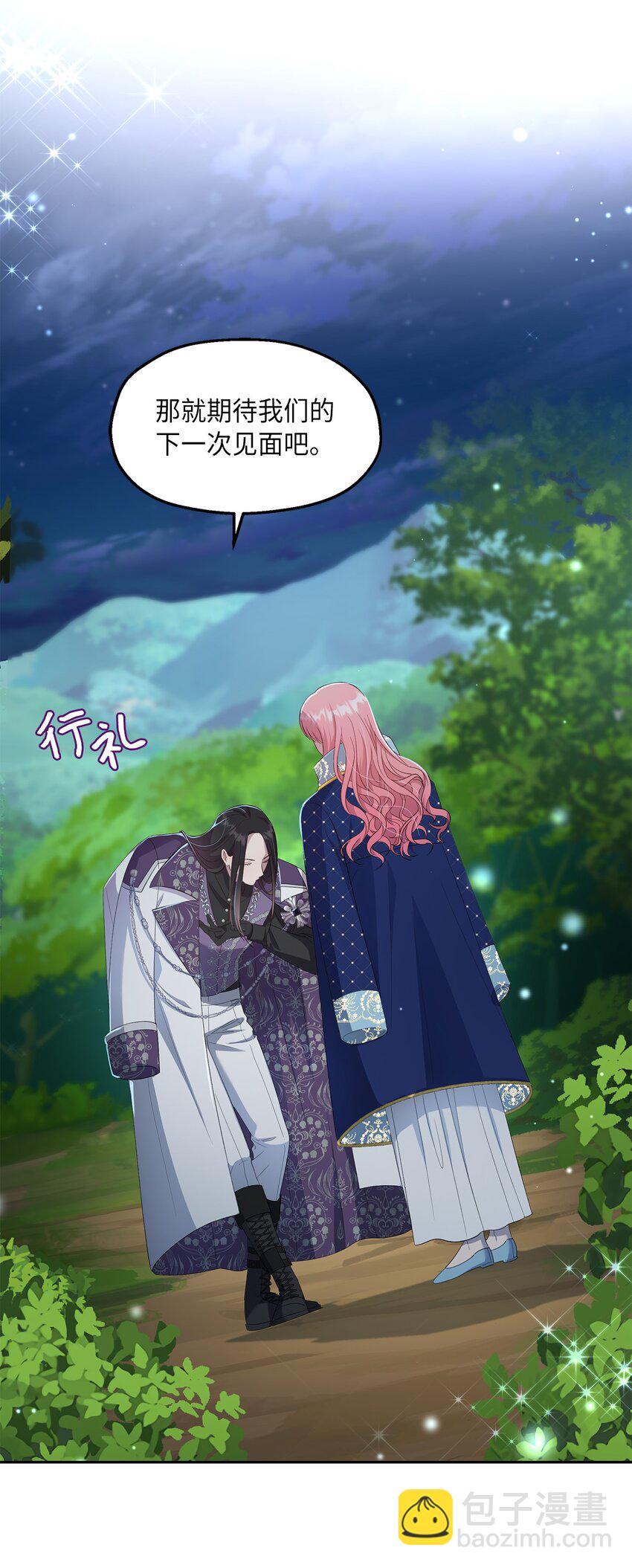 《伯爵之女驯服皇帝心腹的方法》26 落幕 第29页