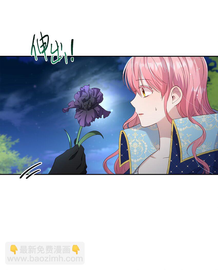 《伯爵之女驯服皇帝心腹的方法》26 落幕 第30页