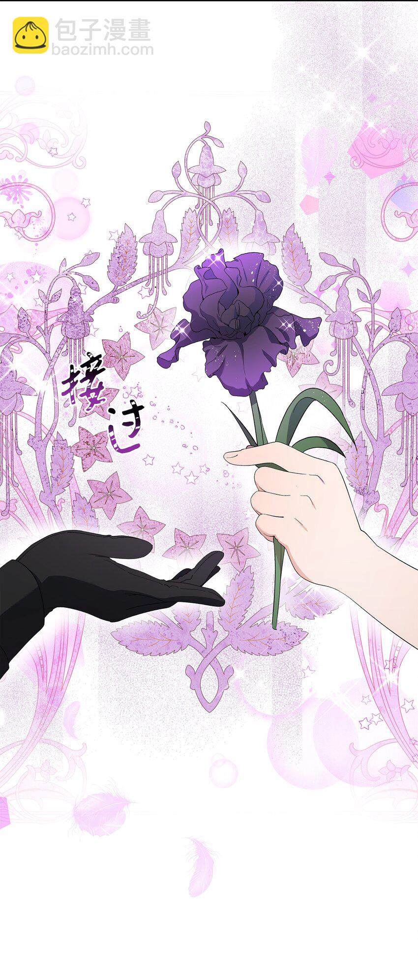 《伯爵之女驯服皇帝心腹的方法》26 落幕 第33页