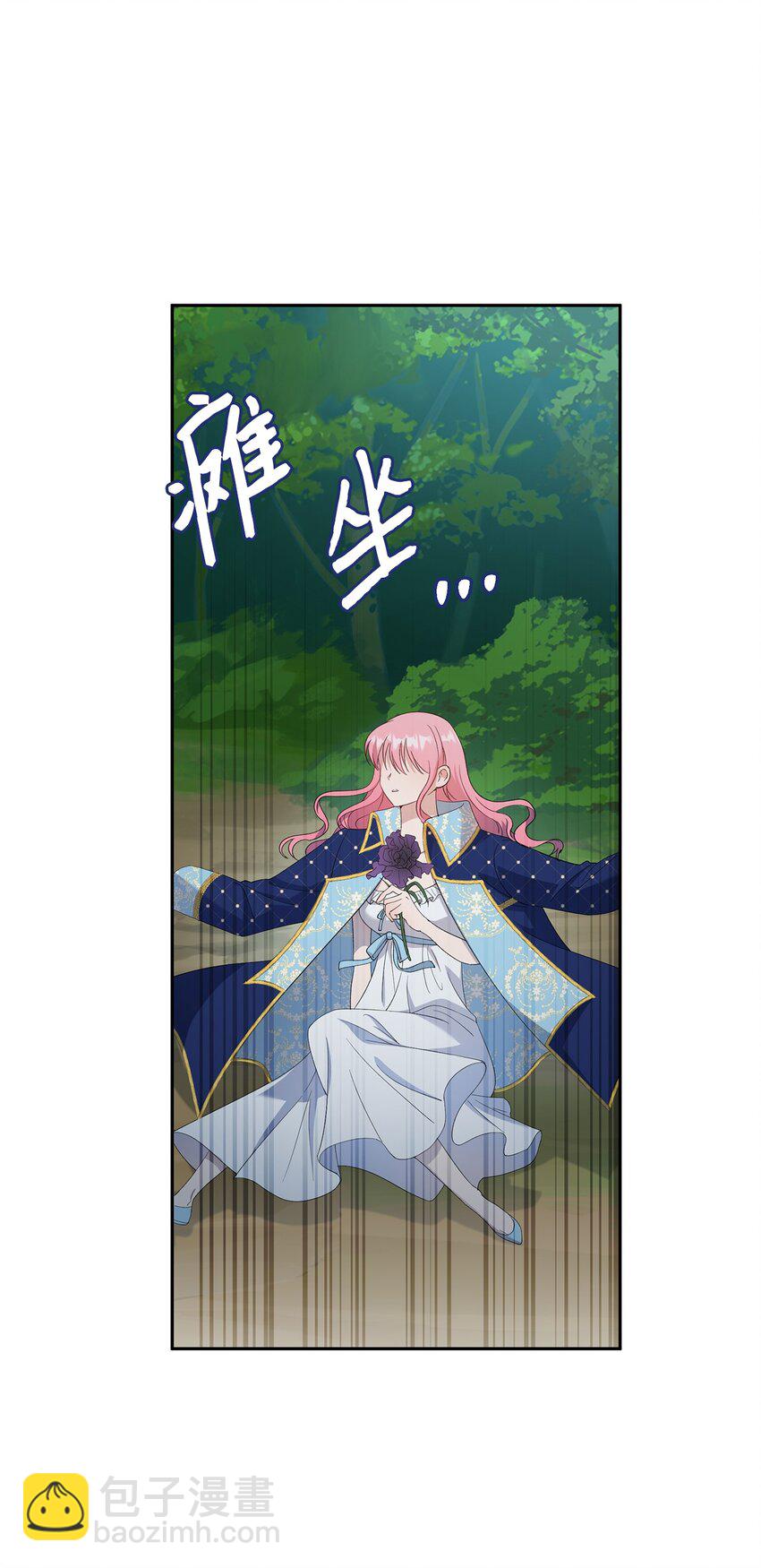 《伯爵之女驯服皇帝心腹的方法》26 落幕 第37页