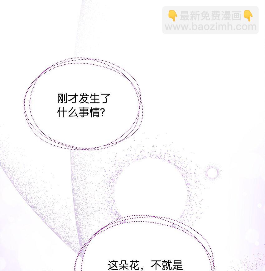 《伯爵之女驯服皇帝心腹的方法》26 落幕 第38页