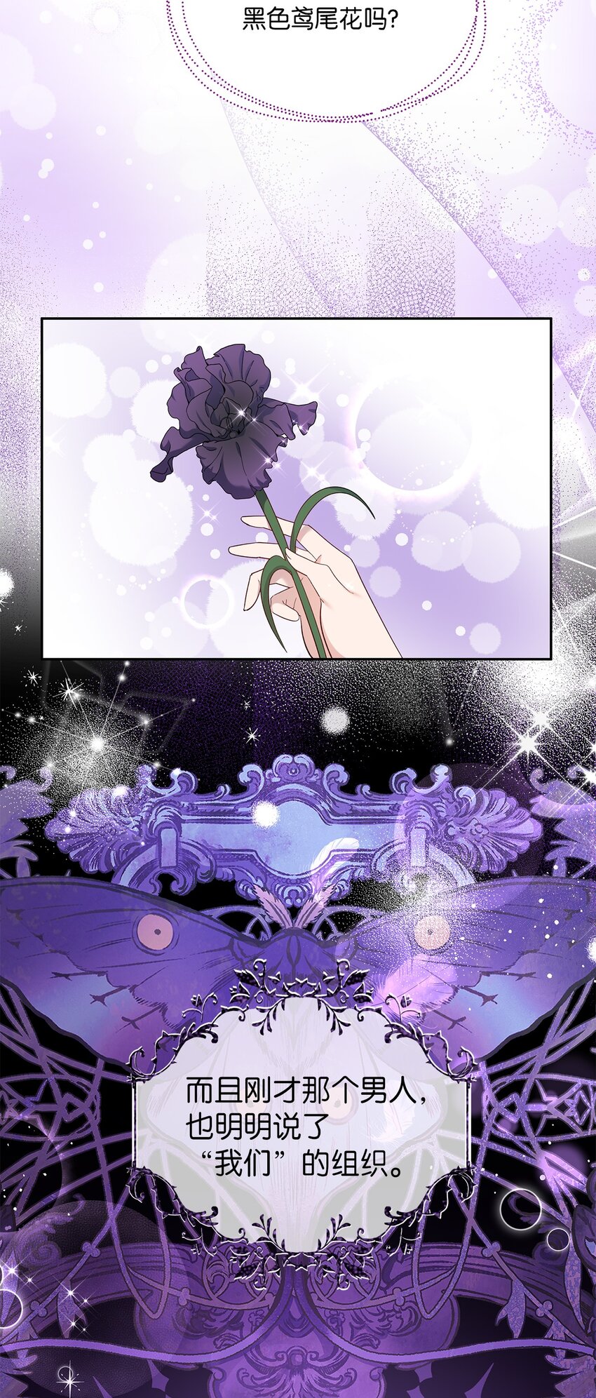《伯爵之女驯服皇帝心腹的方法》26 落幕 第39页