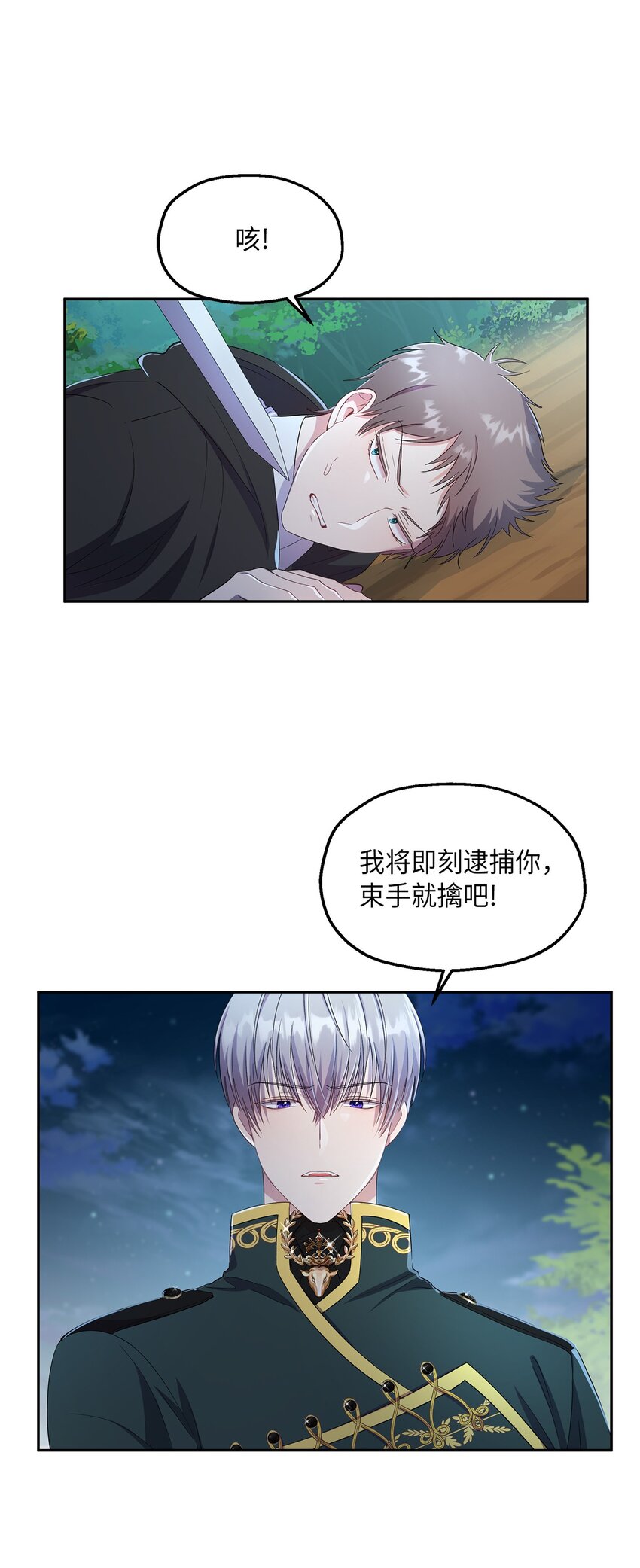 《伯爵之女驯服皇帝心腹的方法》26 落幕 第3页