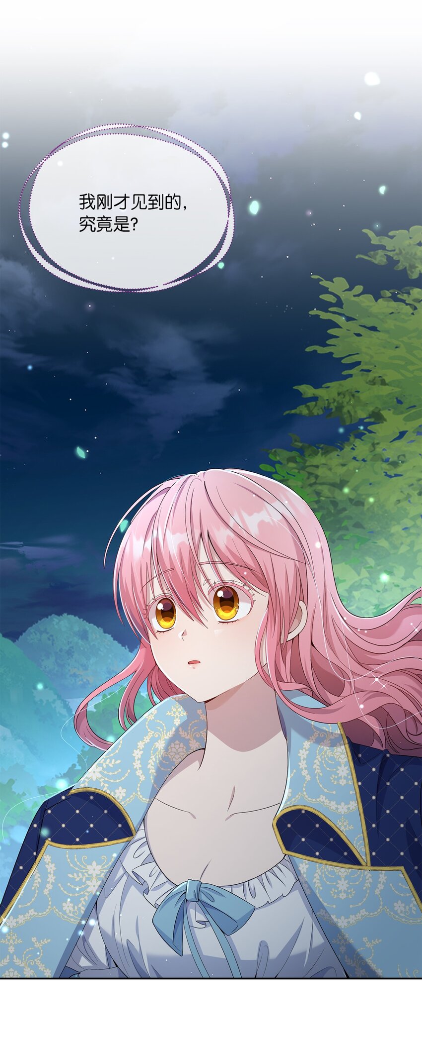 《伯爵之女驯服皇帝心腹的方法》26 落幕 第41页