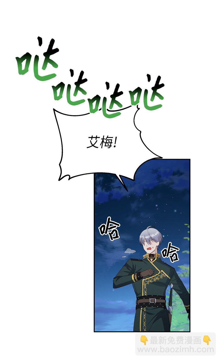 《伯爵之女驯服皇帝心腹的方法》26 落幕 第42页