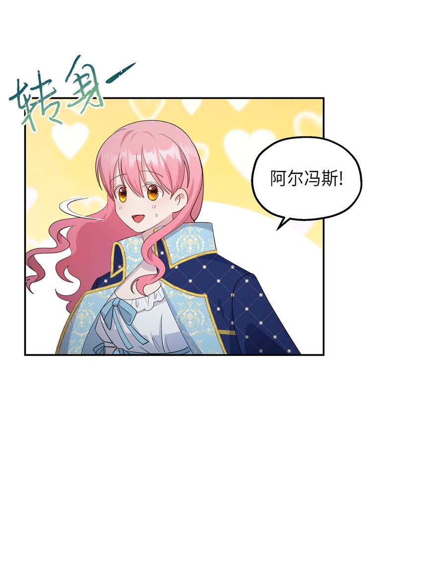 《伯爵之女驯服皇帝心腹的方法》26 落幕 第43页