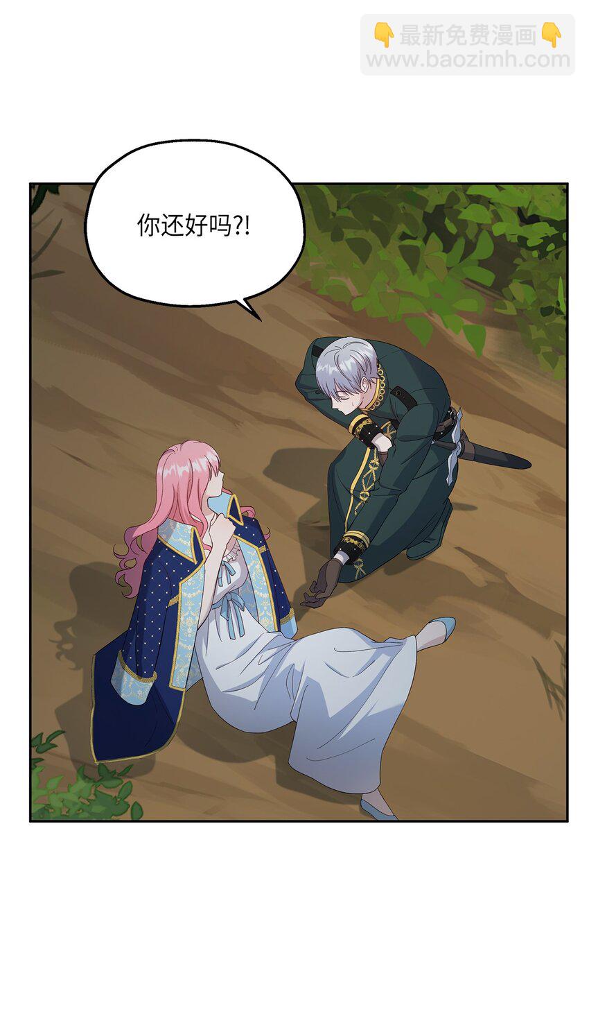 《伯爵之女驯服皇帝心腹的方法》26 落幕 第44页