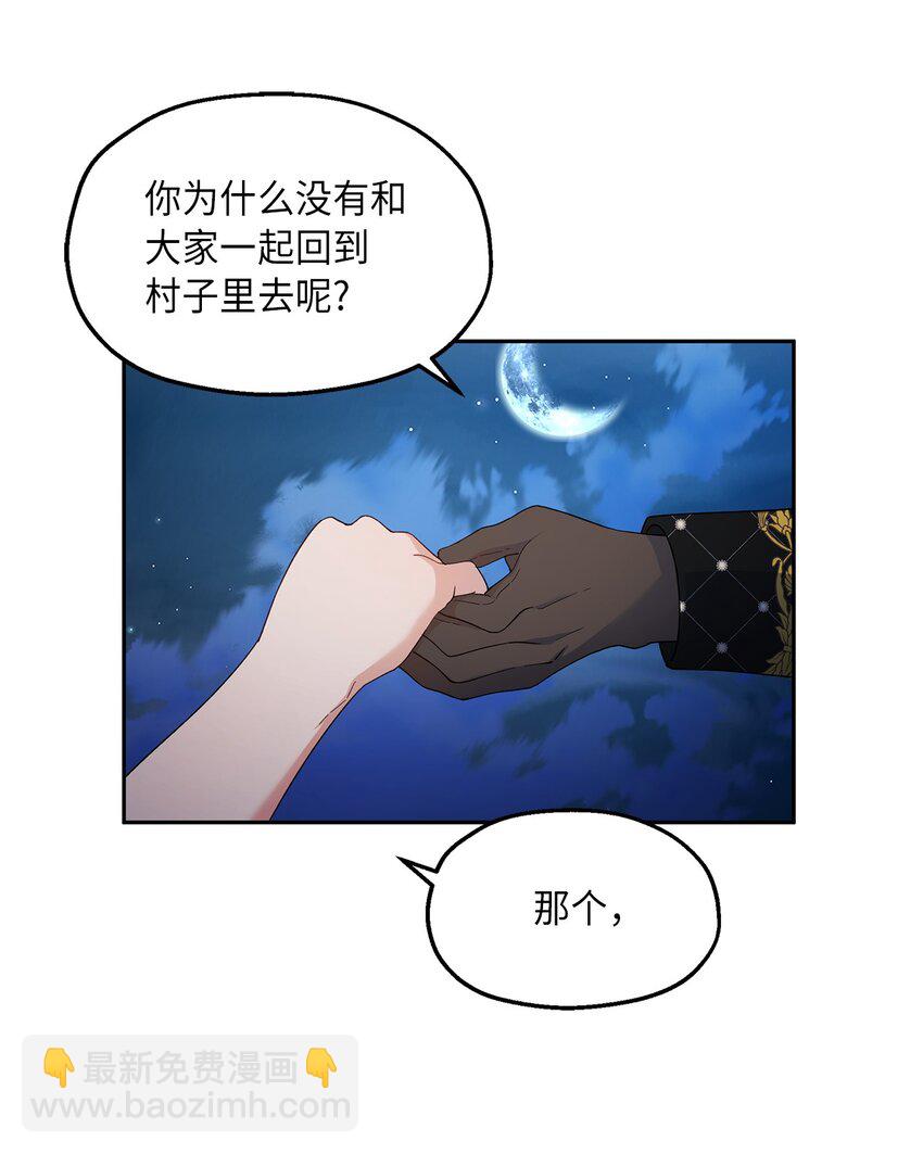 《伯爵之女驯服皇帝心腹的方法》26 落幕 第45页