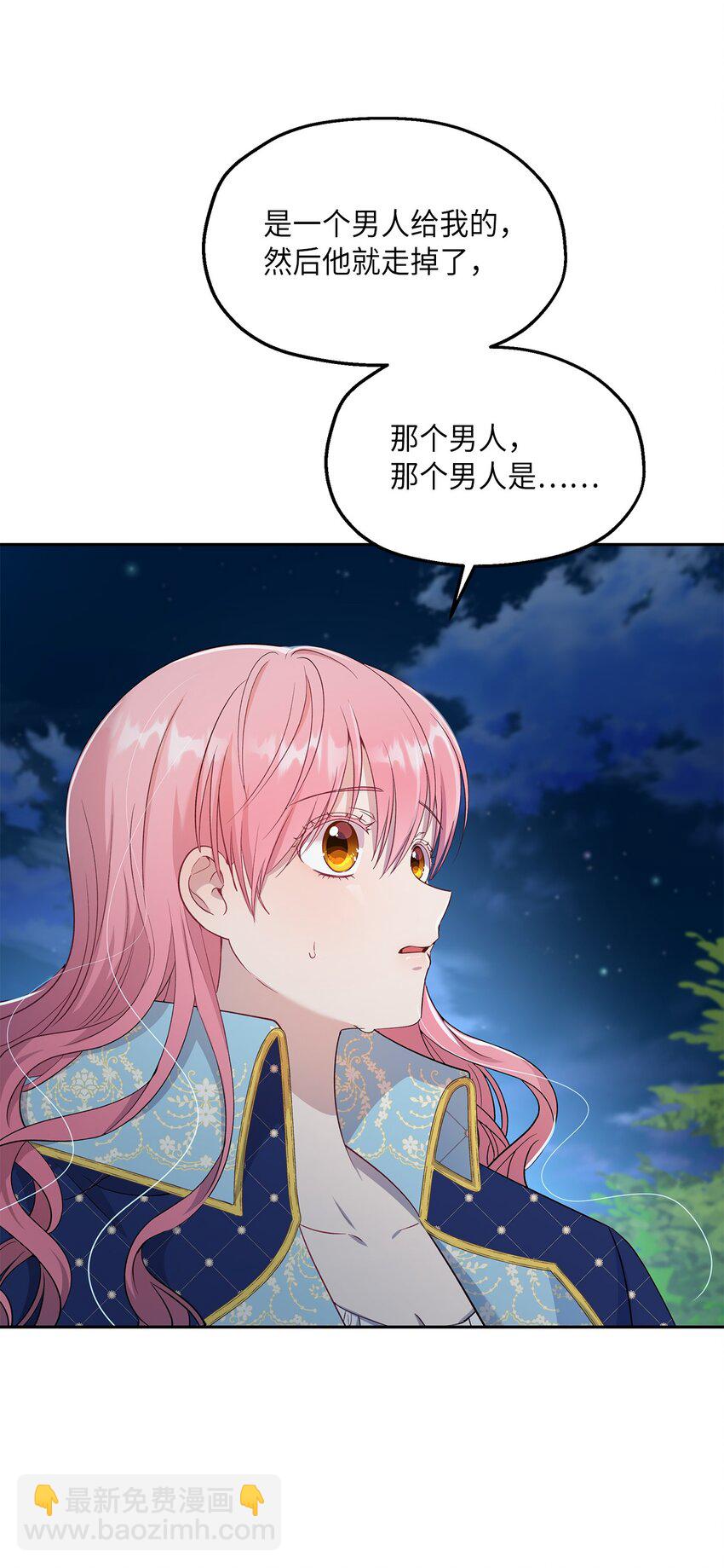 《伯爵之女驯服皇帝心腹的方法》26 落幕 第47页