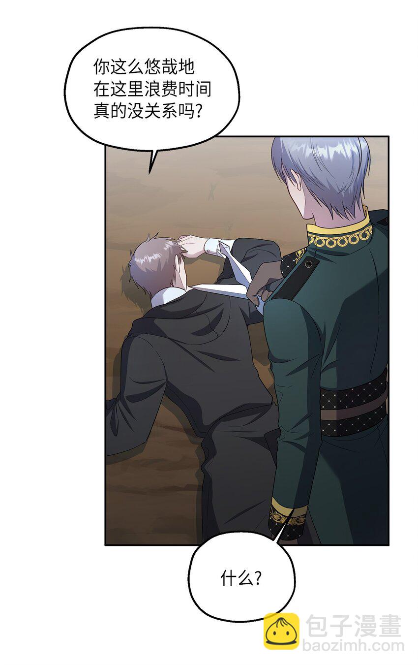 《伯爵之女驯服皇帝心腹的方法》26 落幕 第5页