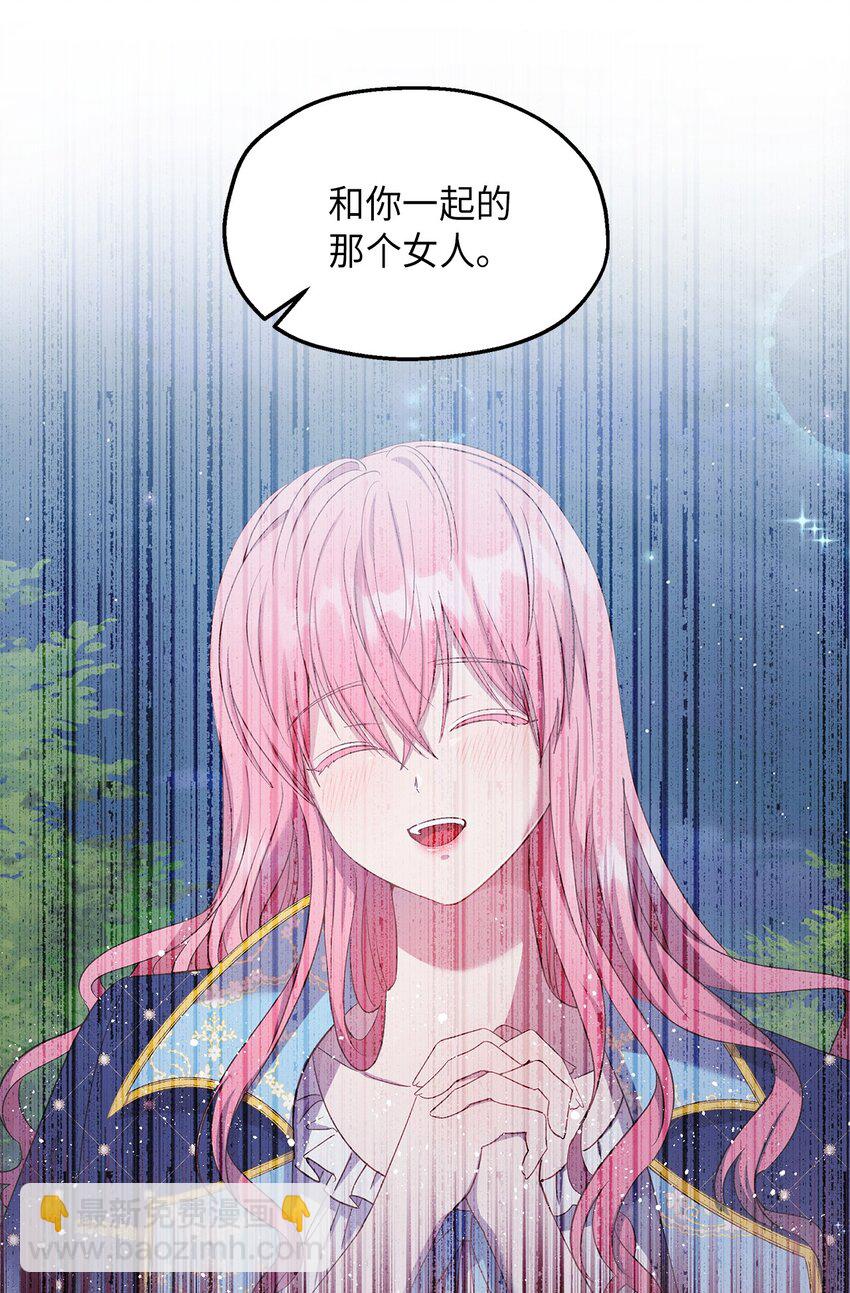 《伯爵之女驯服皇帝心腹的方法》26 落幕 第6页