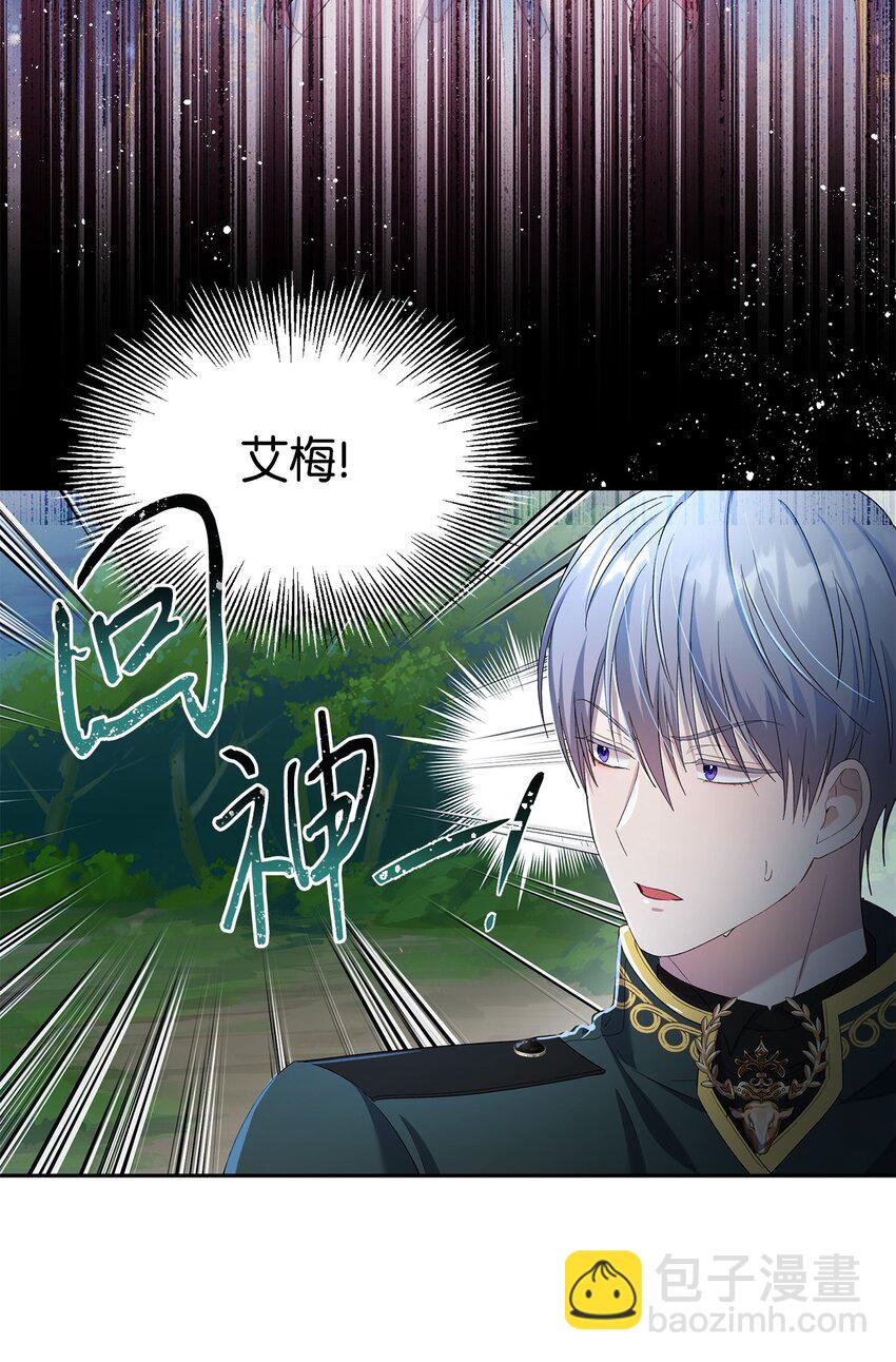 《伯爵之女驯服皇帝心腹的方法》26 落幕 第7页