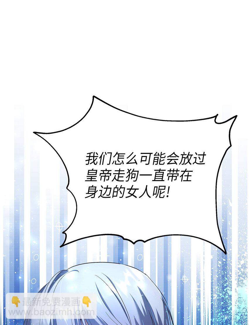 《伯爵之女驯服皇帝心腹的方法》26 落幕 第8页