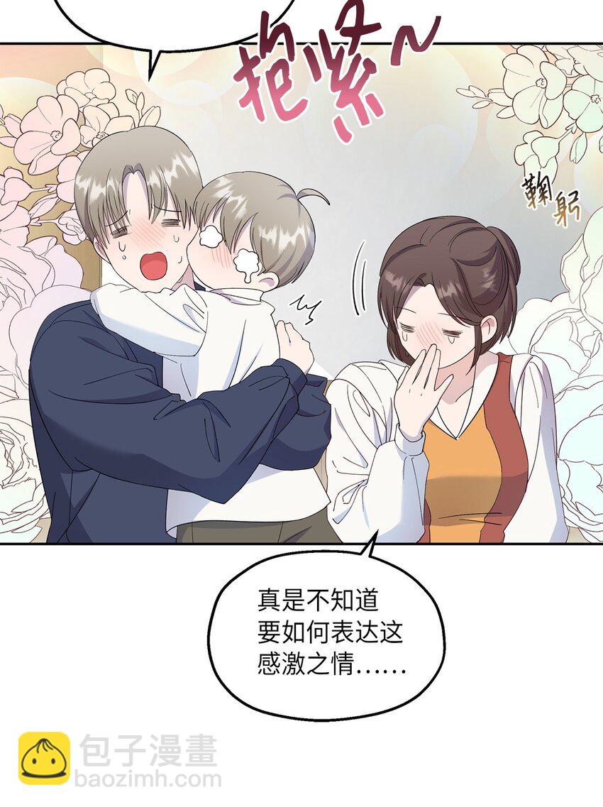 《伯爵之女驯服皇帝心腹的方法》27 欲言又止 第14页