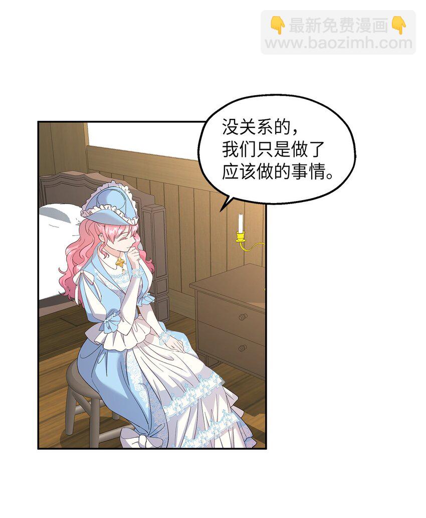 《伯爵之女驯服皇帝心腹的方法》27 欲言又止 第15页