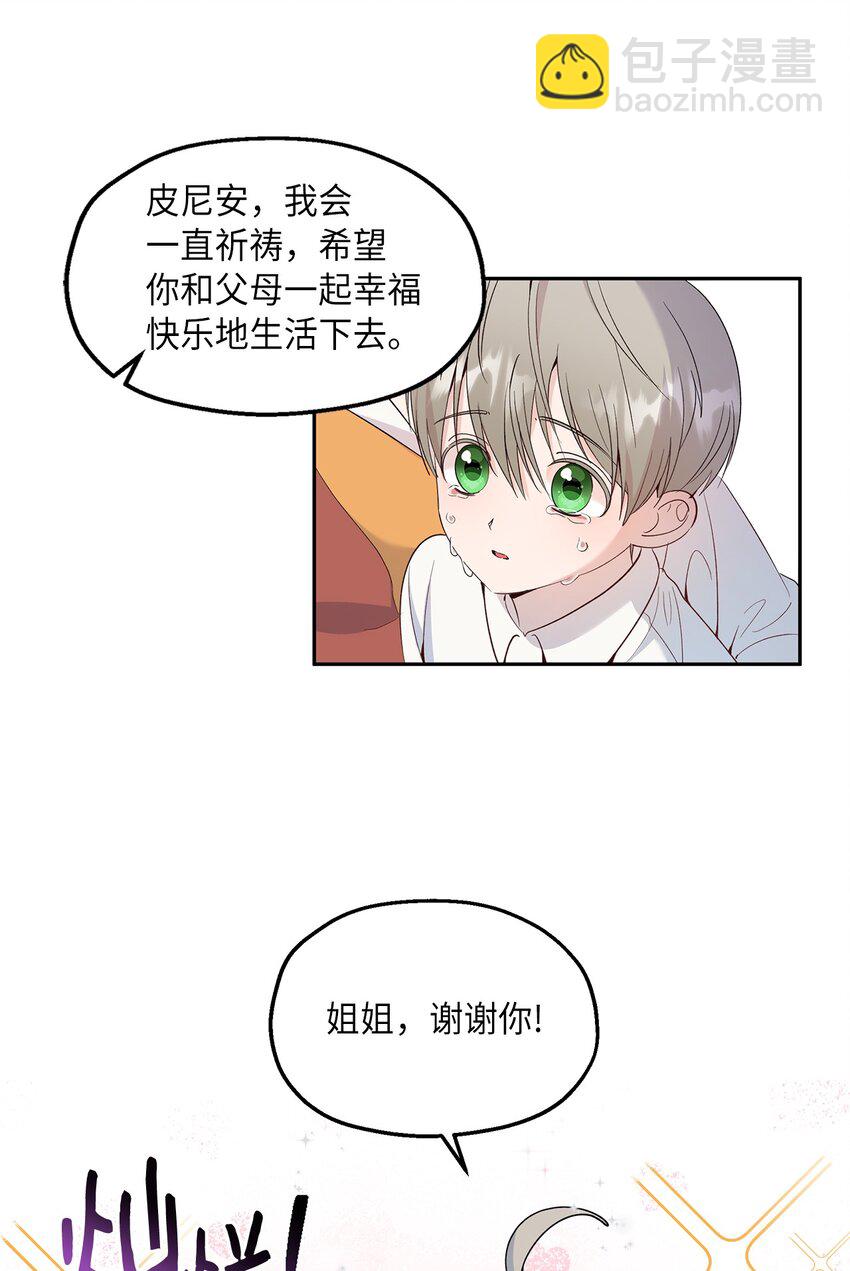《伯爵之女驯服皇帝心腹的方法》27 欲言又止 第16页