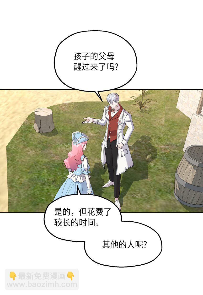 《伯爵之女驯服皇帝心腹的方法》27 欲言又止 第23页